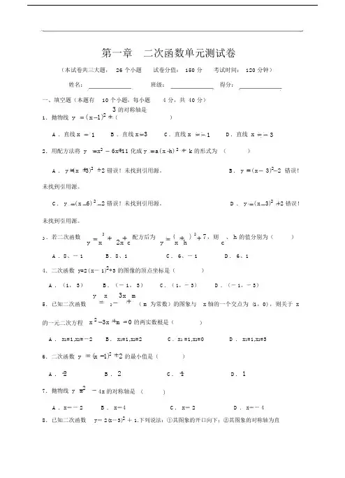 浙教版九年级数学上册《第一章二次函数》单元测试卷(含答案).doc