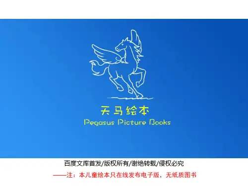 幼儿园大班语言绘本故事ppt课件(小黑和小白)