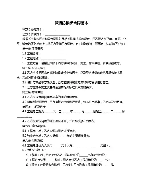 做消防楼梯合同范本
