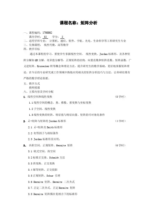 矩阵分析 - 北京理工大学研究生院