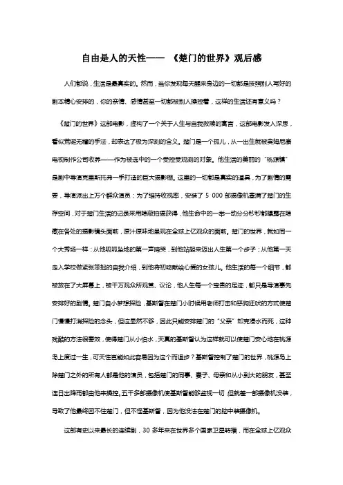 《楚门的世界》影评