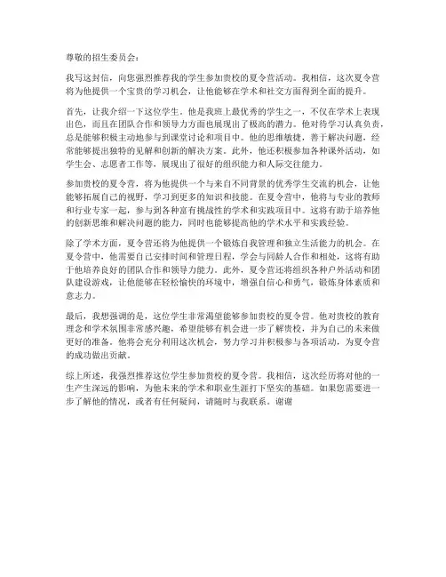 参加夏令营专家推荐信模板