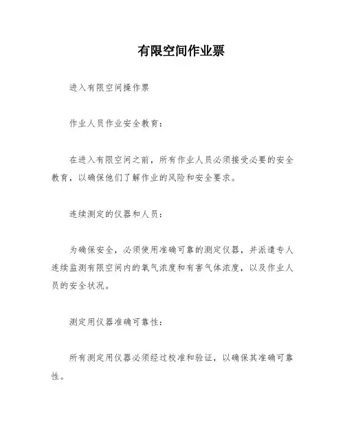 有限空间作业票