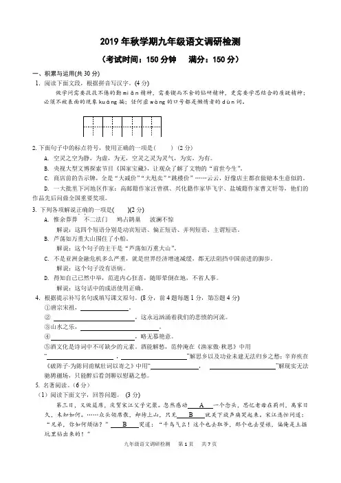 九年级语文调研检测试题及答案