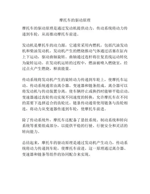 摩托车的驱动原理