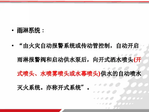 ZSF型干式报警阀雨淋阀操作示意演示