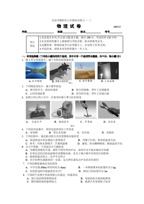 2021物理朝阳一模试题最终稿 
