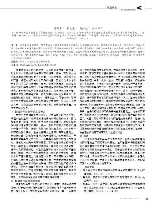 大力发展稻田套养小龙虾综合种养模式