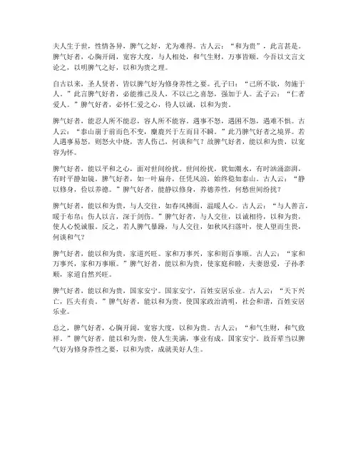 脾气好文言文翻译