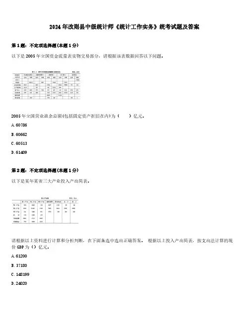 2024年改则县中级统计师《统计工作实务》统考试题及答案