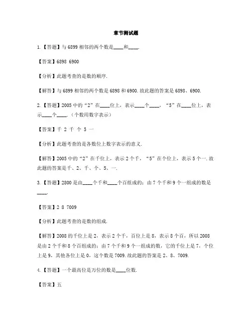 小学数学苏教版(2014秋)二年级下册第四章  认识万以内的数单元复习-章节测试习题(3)