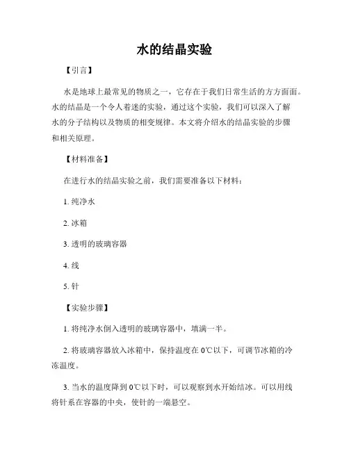 水的结晶实验