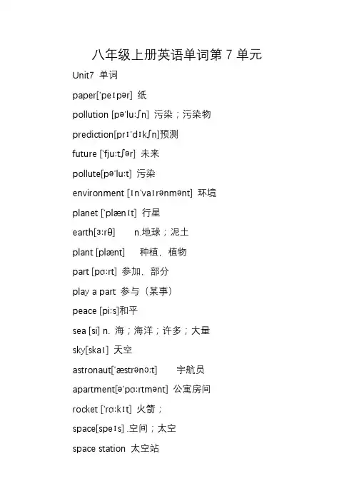 八年级上册英语单词第7单元