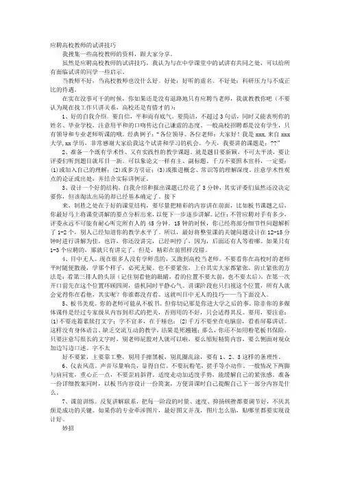 大学教师面试试讲技巧