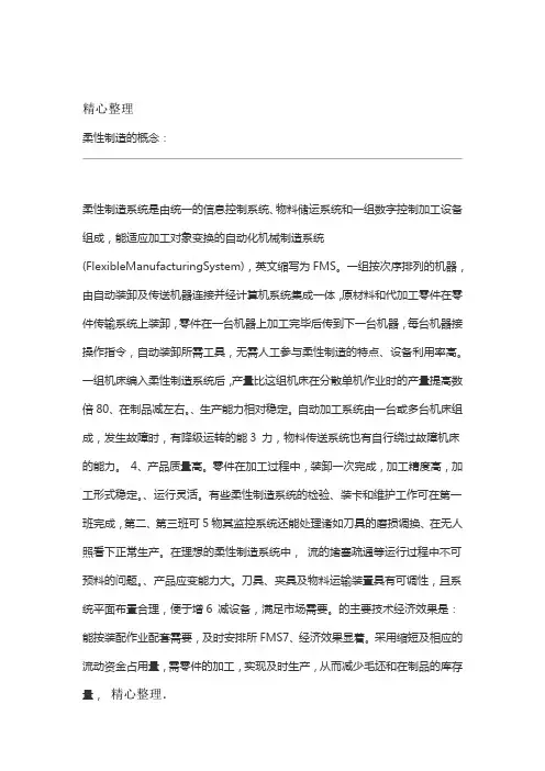 柔性制造和刚性制作的区别