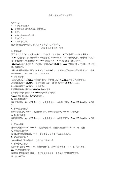 完整启动汽轮机过程