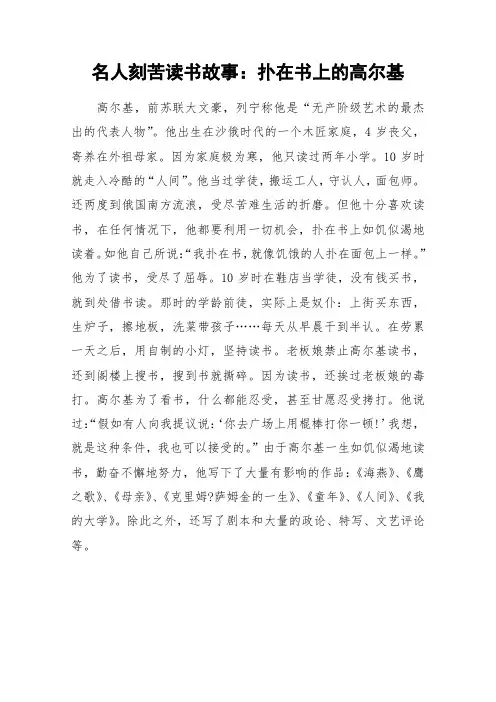 名人刻苦读书故事：扑在书上的高尔基_作文素材