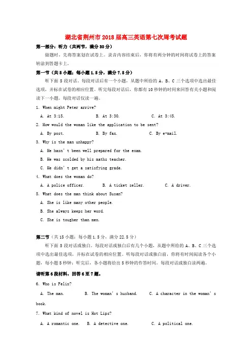 推荐湖北剩州市高三英语第七次周考试题