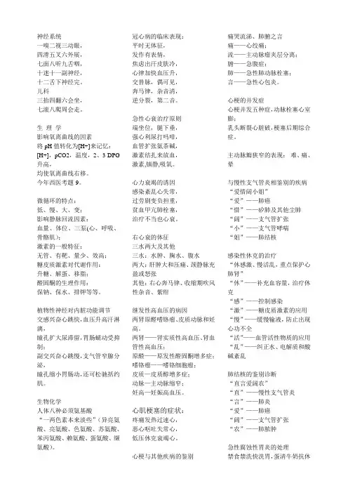 生理学记忆