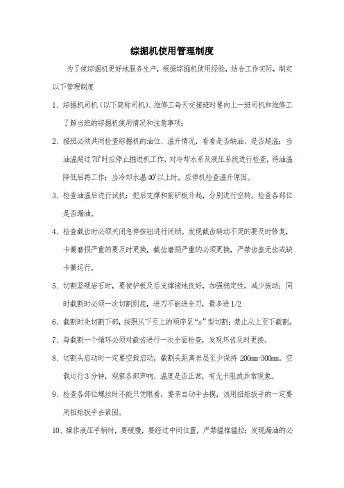 综掘机使用管理制度