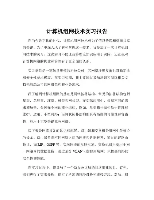 计算机组网技术实习报告