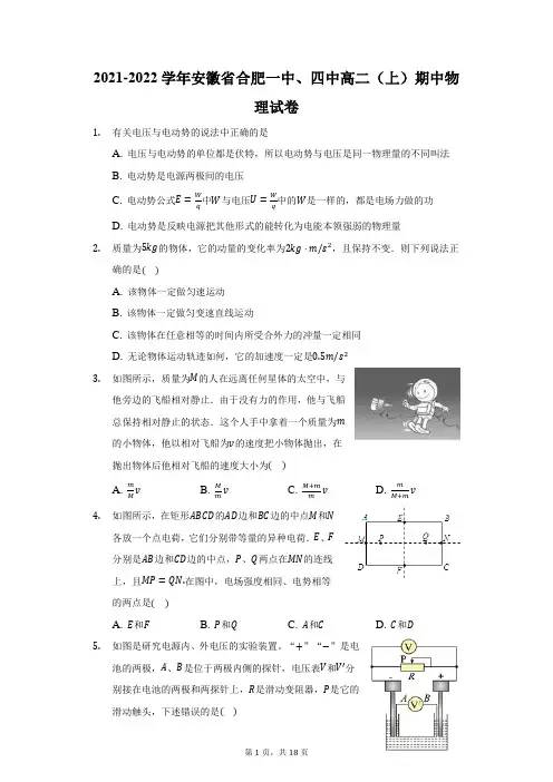 2021-2022学年安徽省合肥一中、四中高二(上)期中物理试卷(附答案详解)
