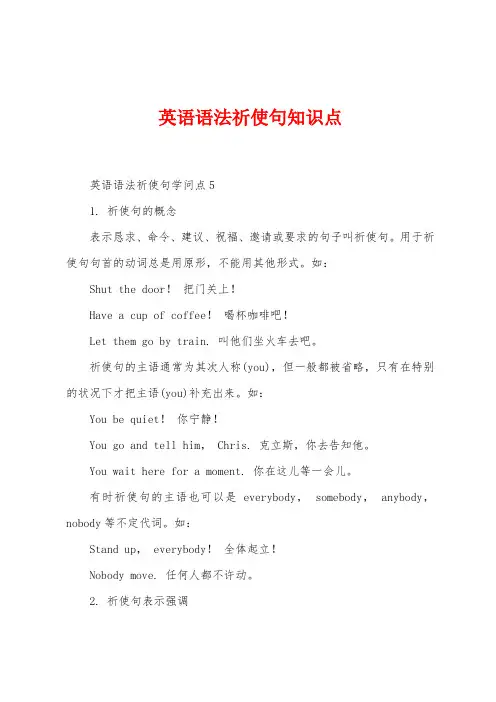 英语语法祈使句知识点
