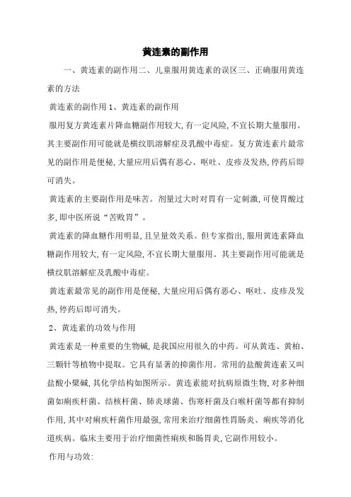 黄连素的副作用