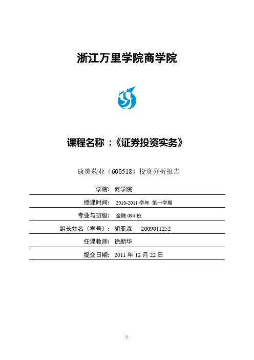 康美药业分析报告