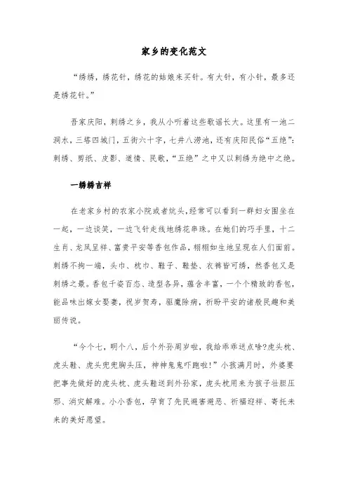 家乡的变化范文(六篇)
