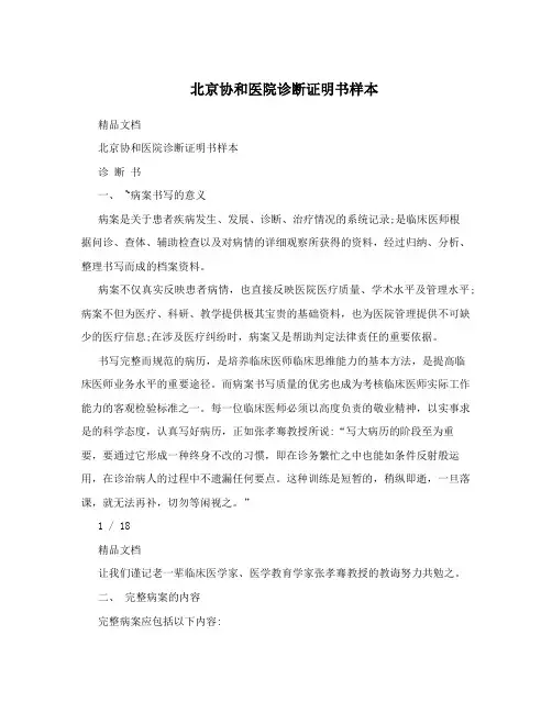 北京协和医院诊断证明书样本