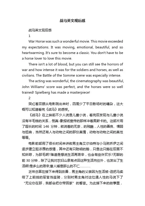战马英文观后感