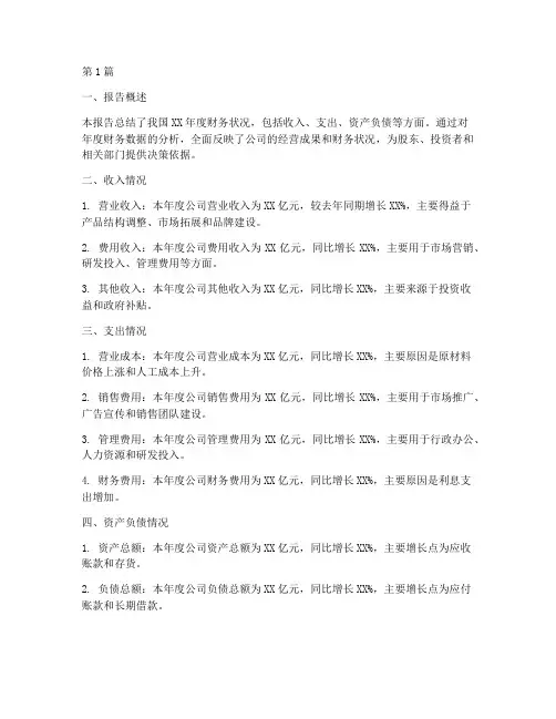 财务年度报告总结简报(3篇)