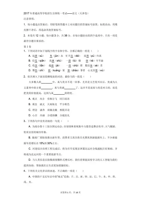 高中-语文-高考-2017年普通高等学校招生全国统一考试——语文(天津卷)