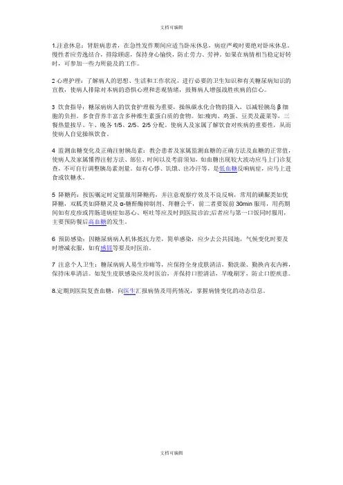 糖尿病肾病健康指导