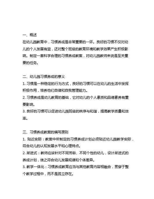 幼儿园习惯养成教案 幼儿园习惯养成