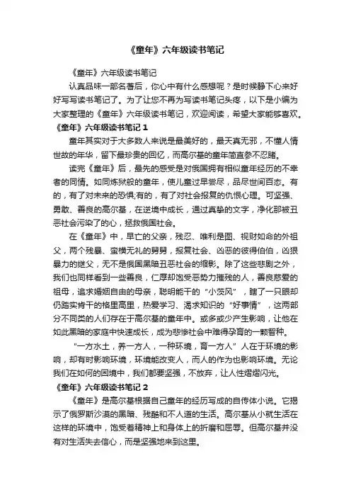 《童年》六年级读书笔记