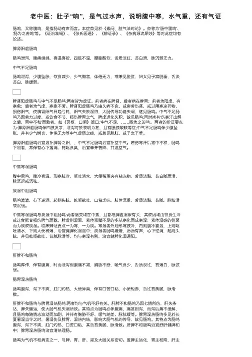 老中医：肚子“响”，是气过水声，说明腹中寒，水气重，还有气证