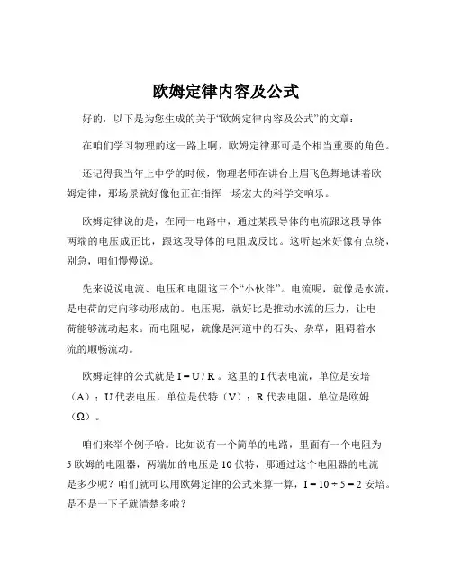 欧姆定律内容及公式