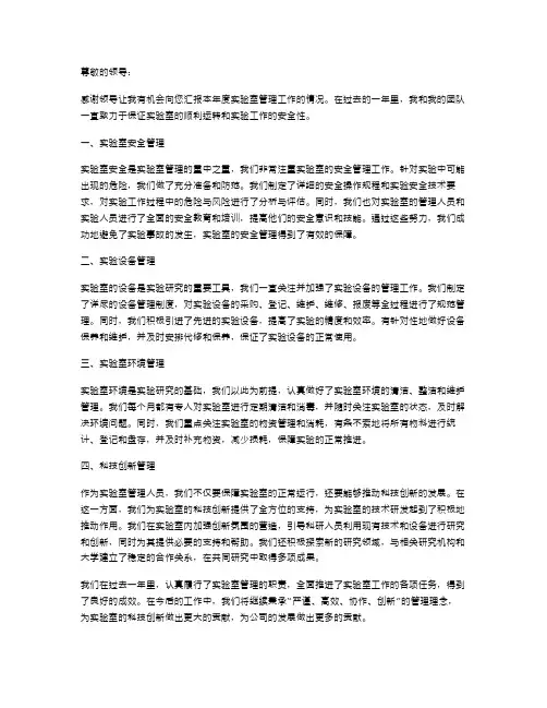 实验管理人员述职报告