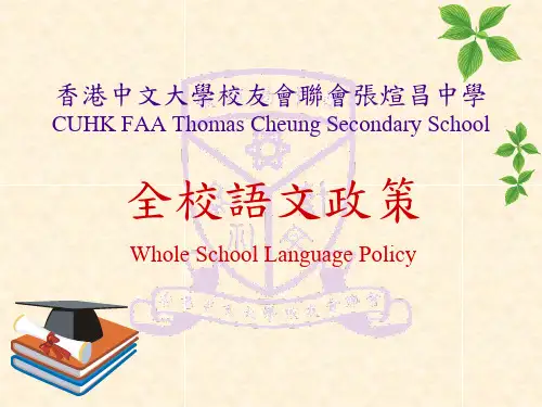 香港中文——中学新高中历程-香港中文大学校友会联会张煊昌中学