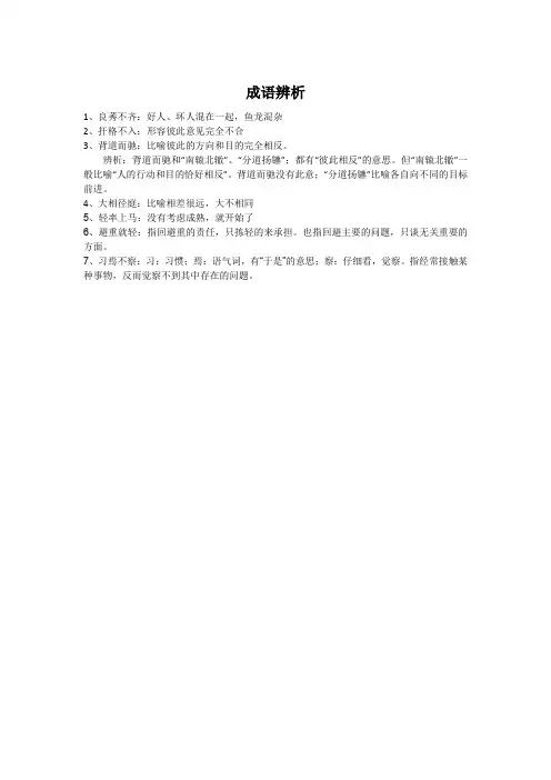 成语辨析