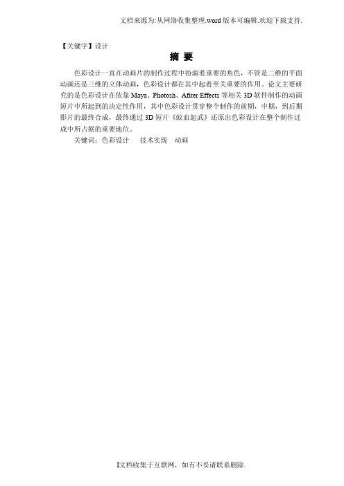 【设计】动漫设计专业毕业论文参考范文