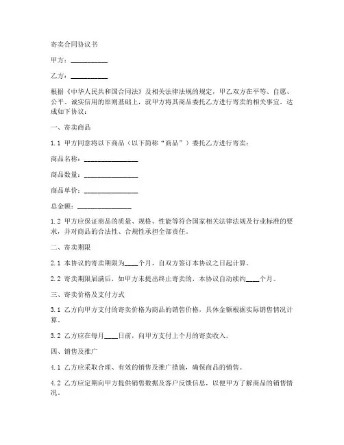 免费寄卖合同协议书