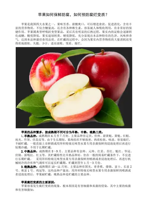 苹果如何保鲜防腐,如何预防腐烂变质？
