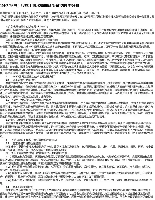 10KV配电工程施工技术管理及质量控制 李叶舟
