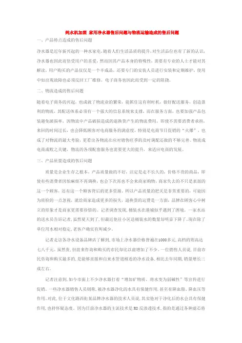 纯水机加盟 家用净水器售后问题与物流运输造成的售后问题