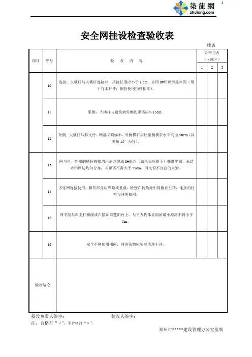 安全网挂设检查验收表