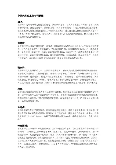 中国美术史重点名词解释