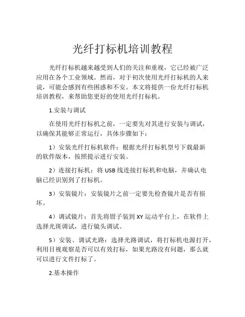 光纤打标机培训教程